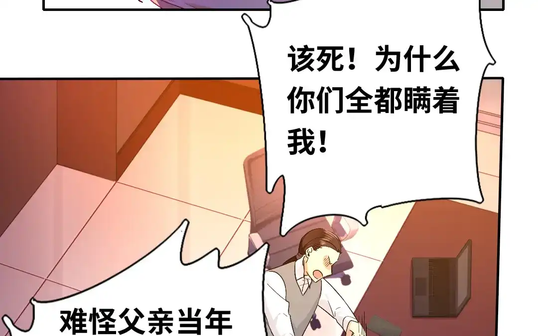 腹黑少爷小甜妻 第79话 怨恨 第32页