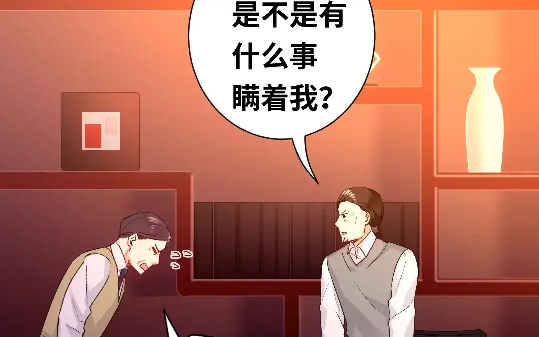 腹黑少爷小甜妻 第79话 怨恨 第4页