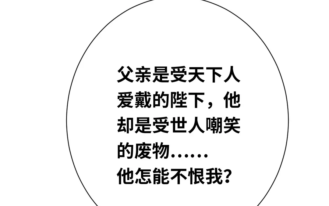 腹黑少爷小甜妻 第79话 怨恨 第59页