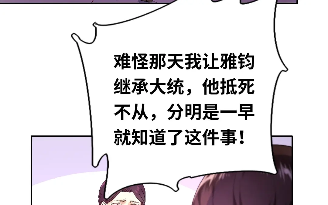 腹黑少爷小甜妻 第79话 怨恨 第34页