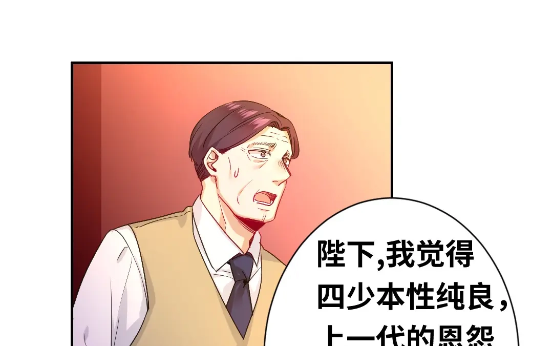 腹黑少爷小甜妻 第79话 怨恨 第1页