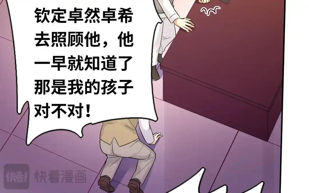 腹黑少爷小甜妻 第79话 怨恨 第33页