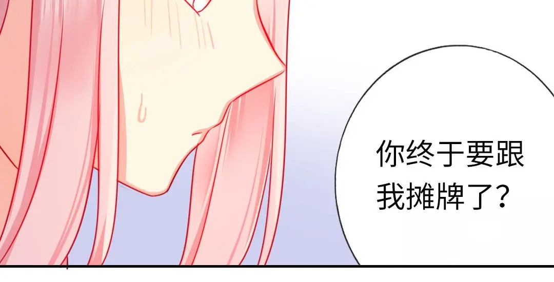 腹黑少爷小甜妻 第7话 调戏 第33页