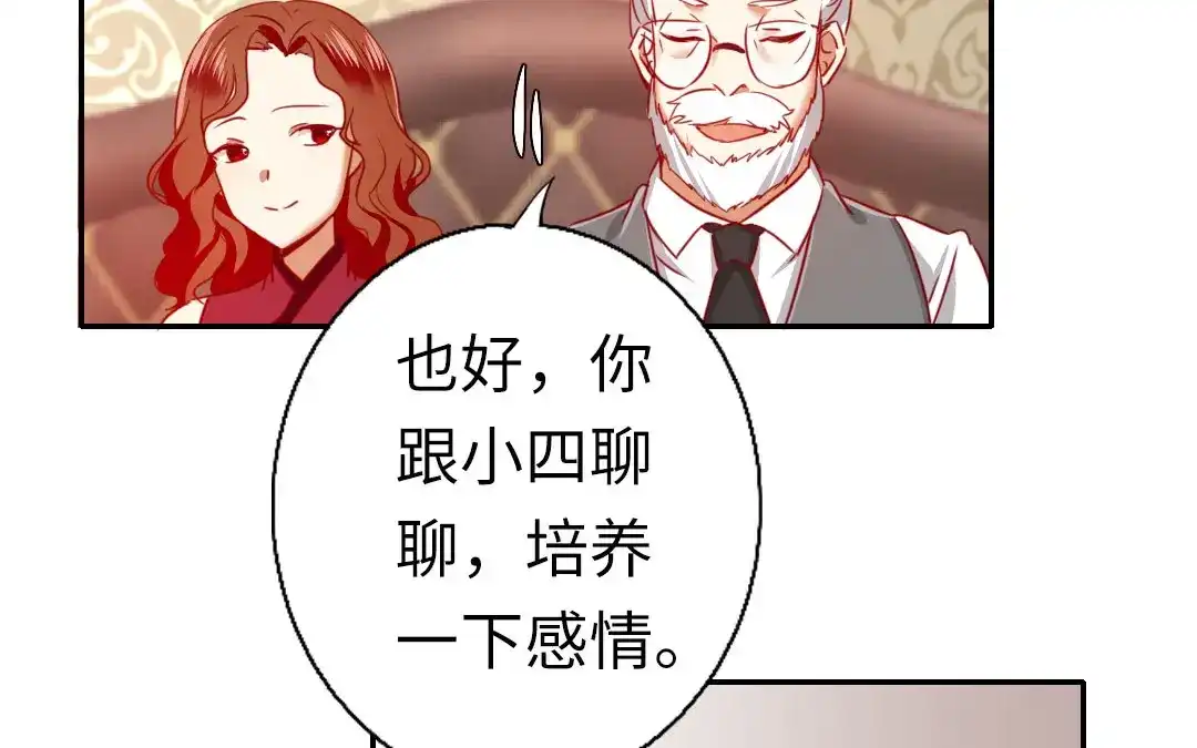 腹黑少爷小甜妻 第7话 调戏 第8页