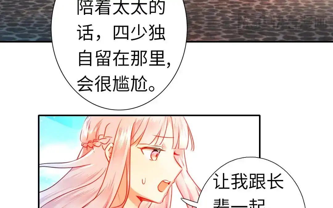 腹黑少爷小甜妻 第7话 调戏 第17页