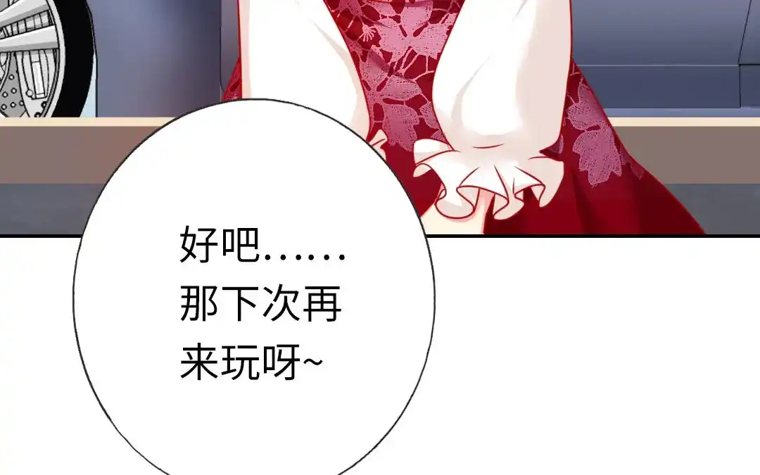 腹黑少爷小甜妻 第7话 调戏 第47页