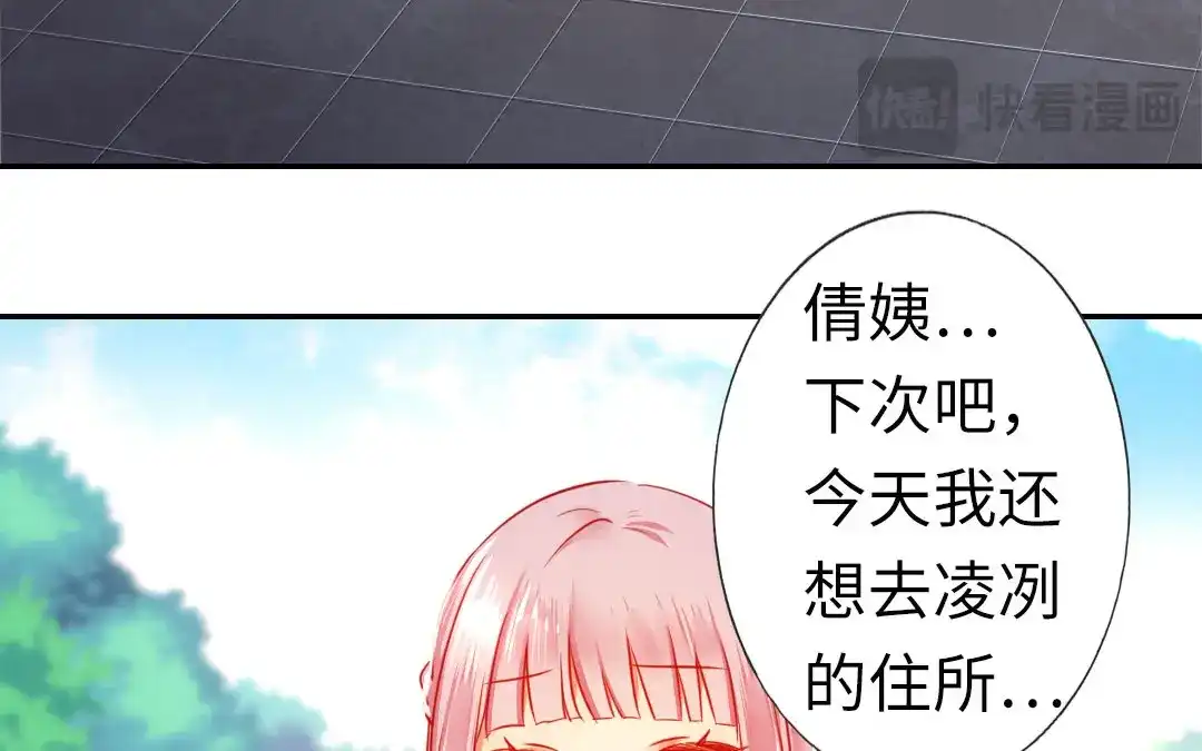 腹黑少爷小甜妻 第7话 调戏 第45页