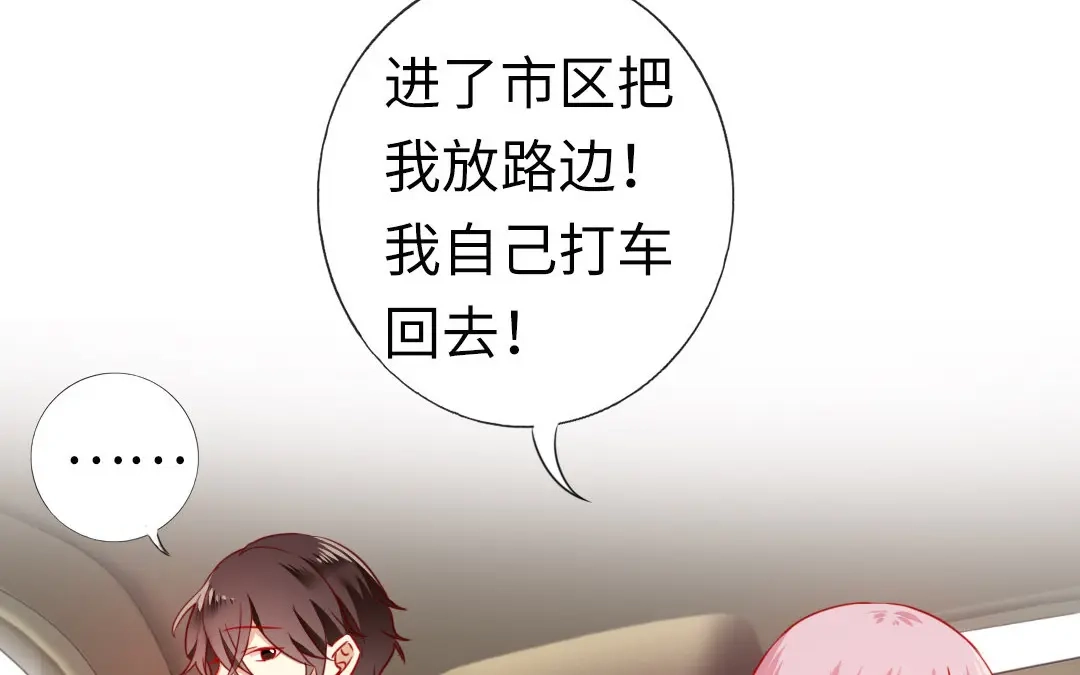 腹黑少爷小甜妻 第7话 调戏 第50页