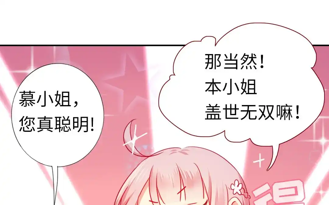 腹黑少爷小甜妻 第7话 调戏 第19页