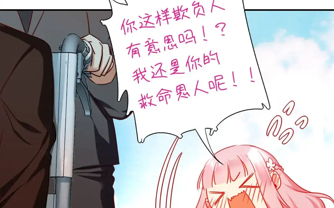 腹黑少爷小甜妻 第7话 调戏 第37页