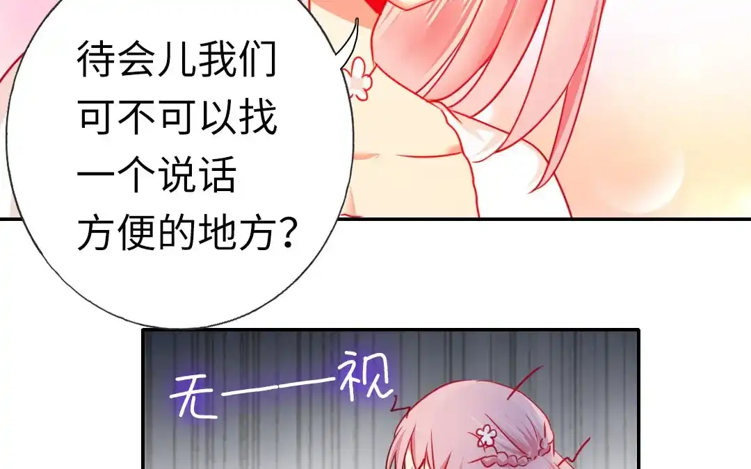 腹黑少爷小甜妻 第7话 调戏 第24页