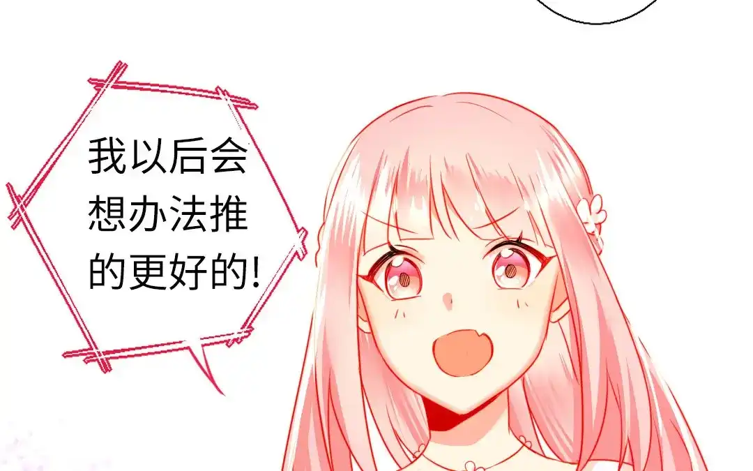 腹黑少爷小甜妻 第7话 调戏 第14页
