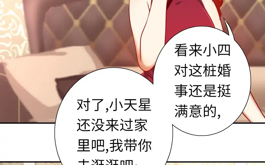 腹黑少爷小甜妻 第7话 调戏 第5页