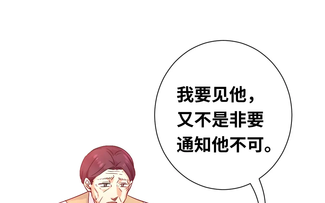 腹黑少爷小甜妻 第80话 偷窥的老父亲 第6页