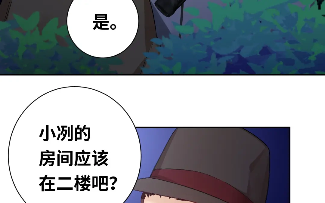 腹黑少爷小甜妻 第80话 偷窥的老父亲 第18页