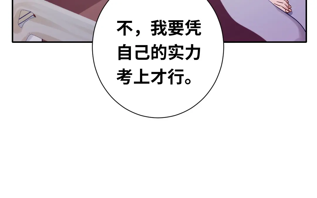 腹黑少爷小甜妻 第80话 偷窥的老父亲 第54页