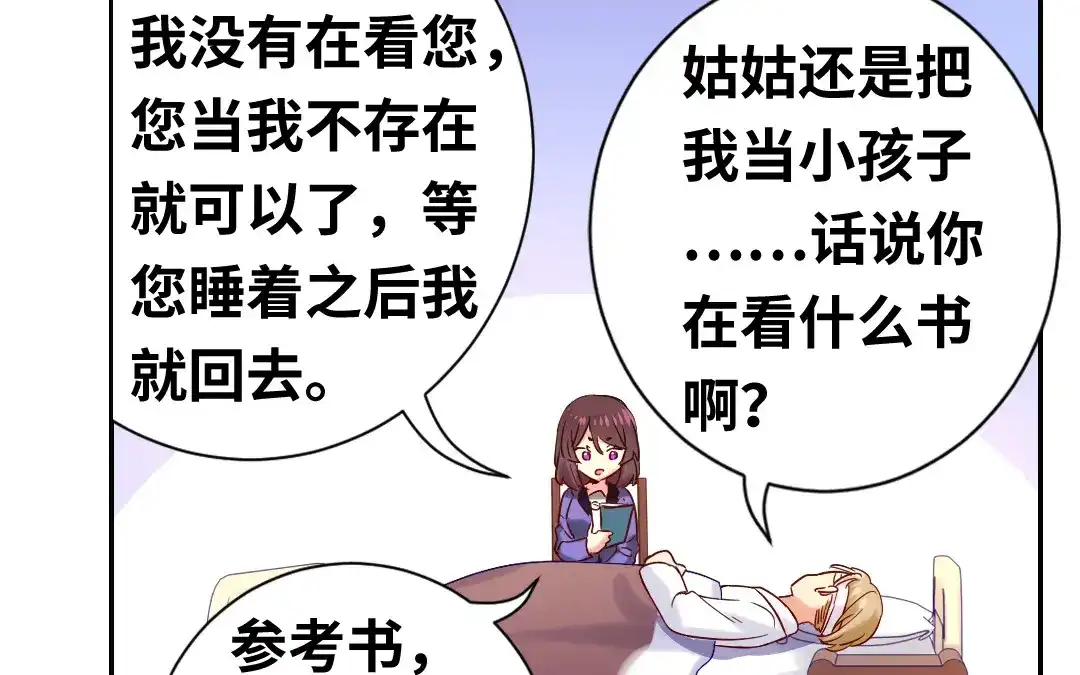 腹黑少爷小甜妻 第80话 偷窥的老父亲 第51页