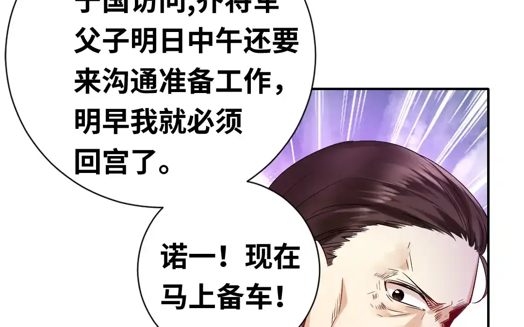 腹黑少爷小甜妻 第80话 偷窥的老父亲 第3页