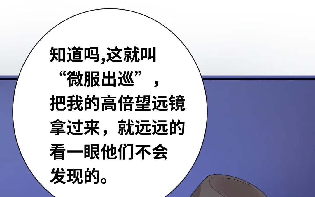 腹黑少爷小甜妻 第80话 偷窥的老父亲 第16页