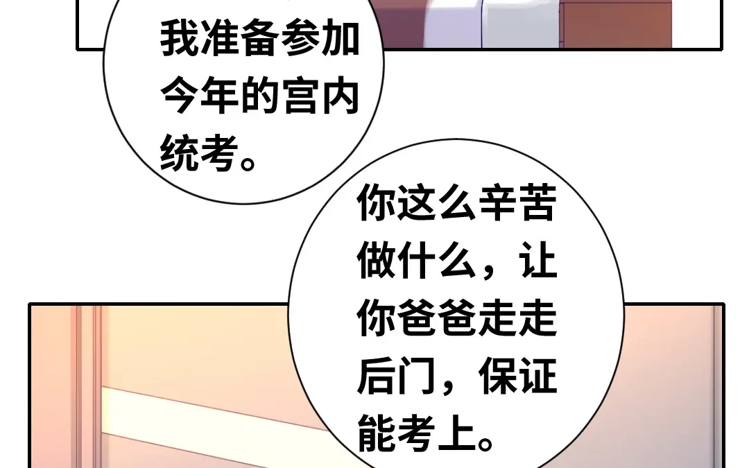 腹黑少爷小甜妻 第80话 偷窥的老父亲 第52页