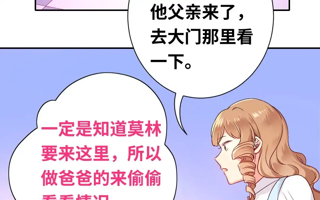 腹黑少爷小甜妻 第80话 偷窥的老父亲 第33页