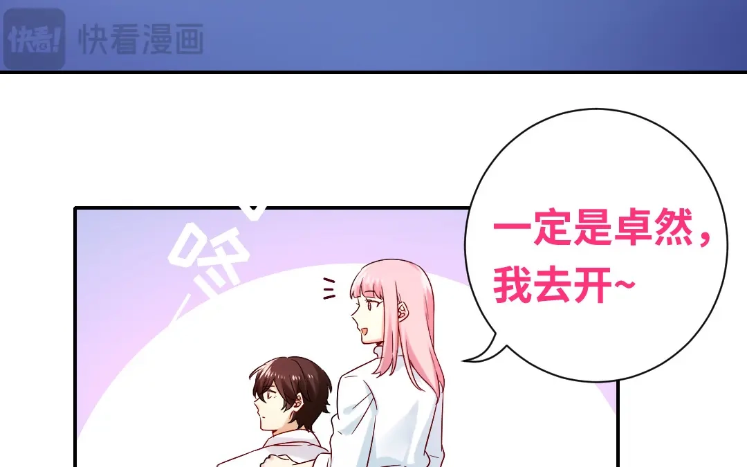 腹黑少爷小甜妻 第80话 偷窥的老父亲 第35页