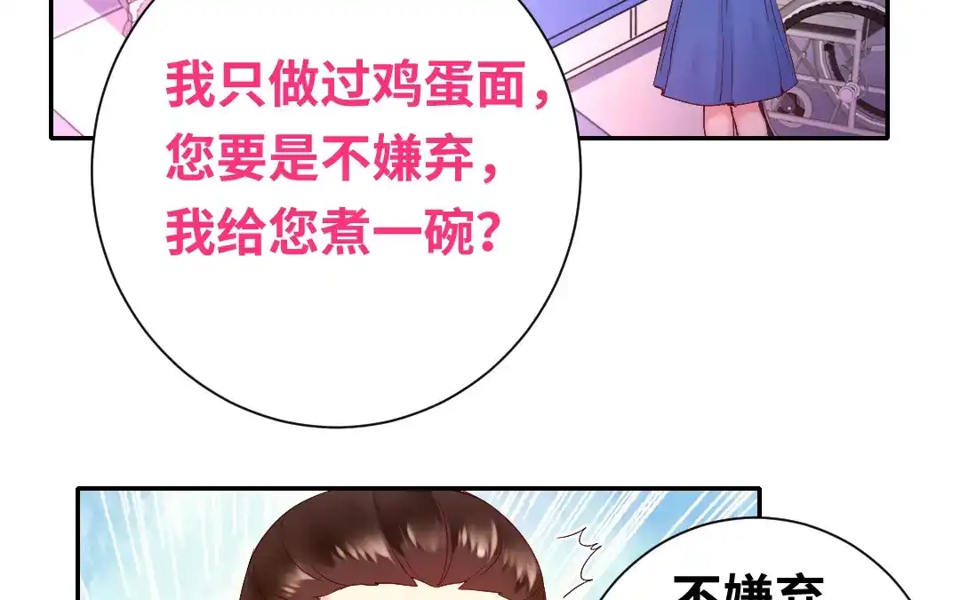 腹黑少爷小甜妻 第81话 最好吃的面 第39页