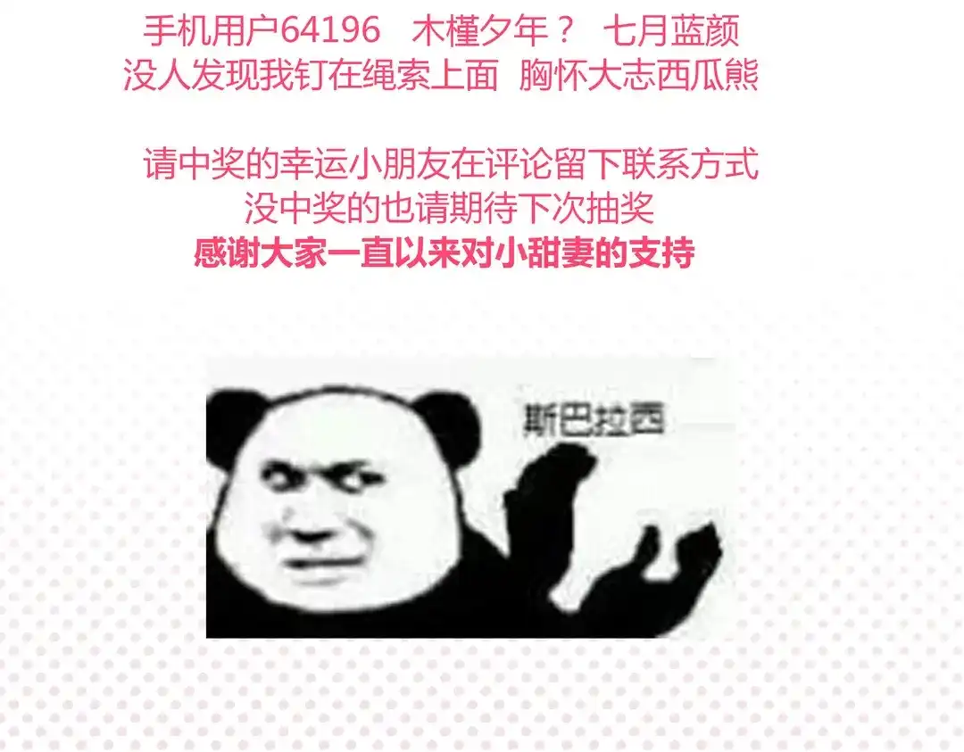 腹黑少爷小甜妻 第81话 最好吃的面 第65页
