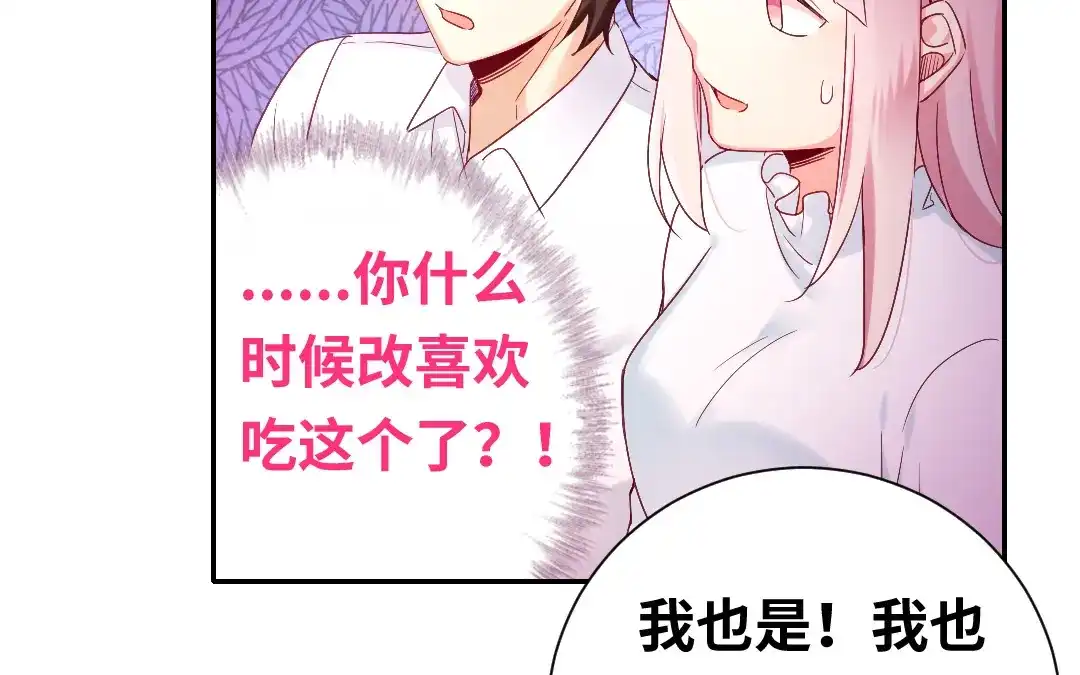 腹黑少爷小甜妻 第81话 最好吃的面 第42页