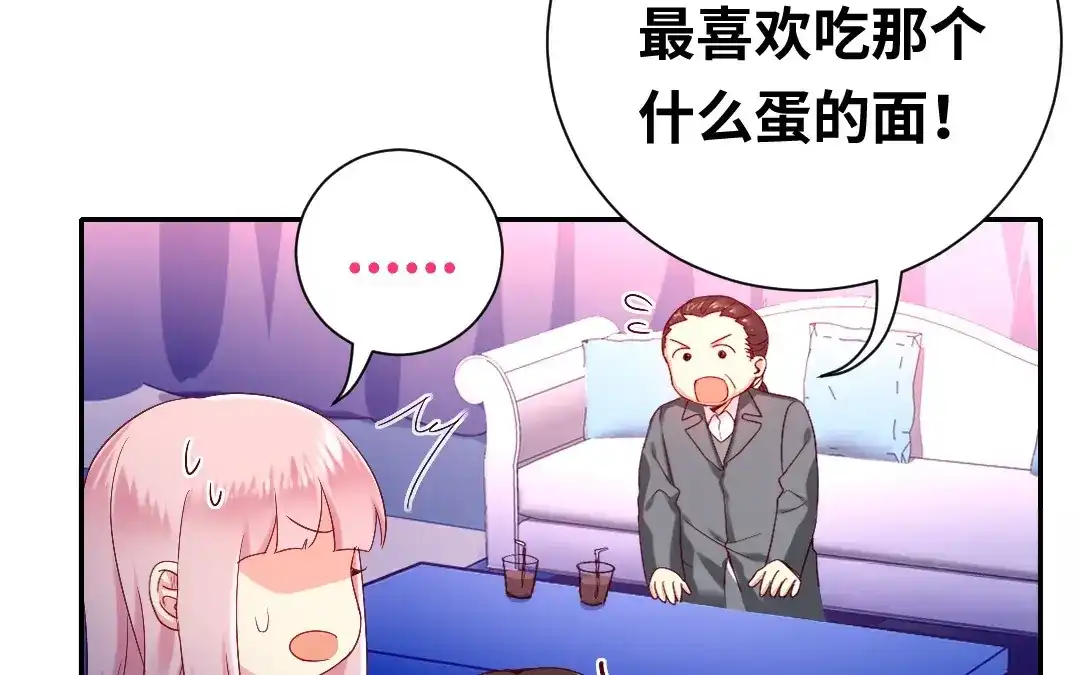 腹黑少爷小甜妻 第81话 最好吃的面 第43页