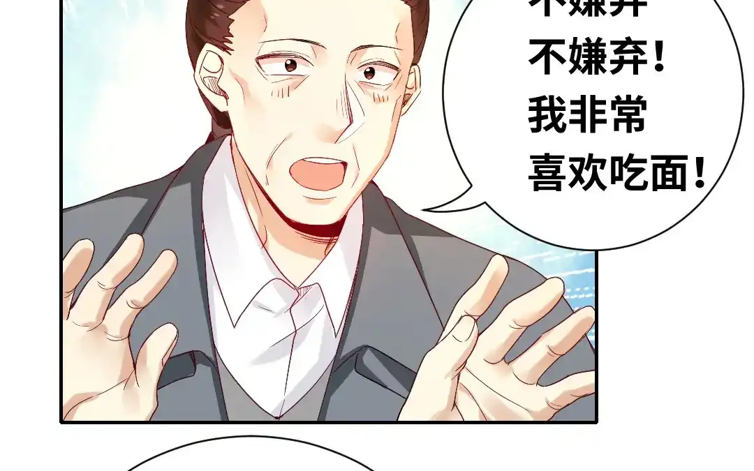 腹黑少爷小甜妻 第81话 最好吃的面 第40页