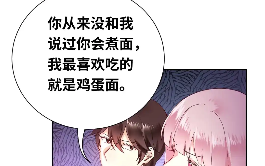 腹黑少爷小甜妻 第81话 最好吃的面 第41页