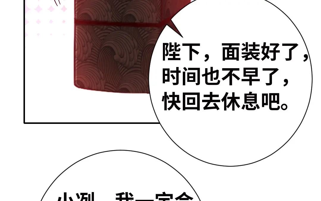 腹黑少爷小甜妻 第82话 无法说爱你 第17页