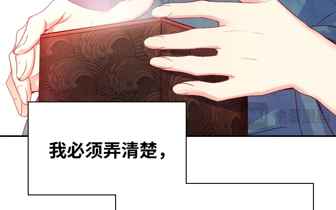 腹黑少爷小甜妻 第82话 无法说爱你 第56页