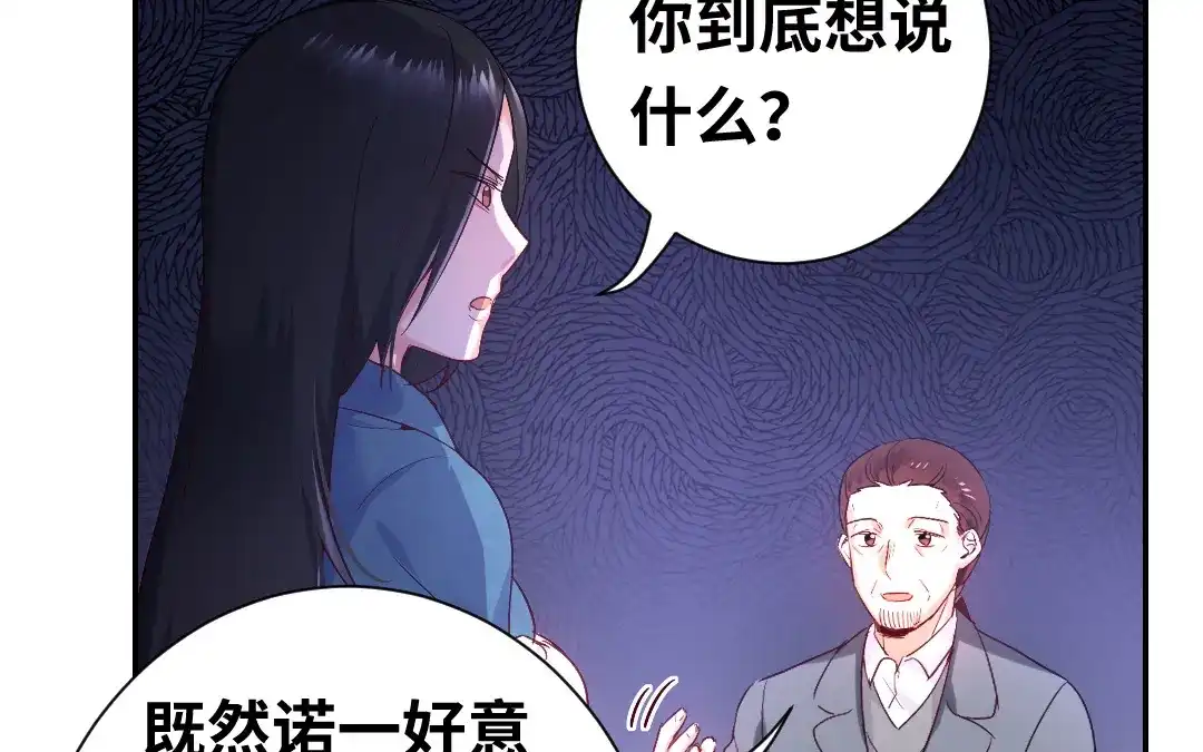 腹黑少爷小甜妻 第82话 无法说爱你 第37页