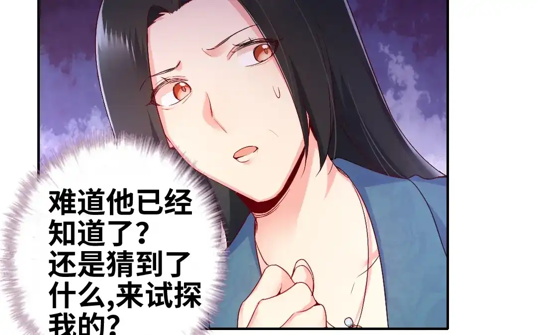 腹黑少爷小甜妻 第82话 无法说爱你 第33页