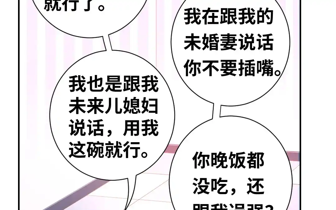 腹黑少爷小甜妻 第82话 无法说爱你 第9页