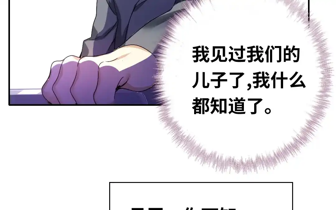 腹黑少爷小甜妻 第82话 无法说爱你 第47页