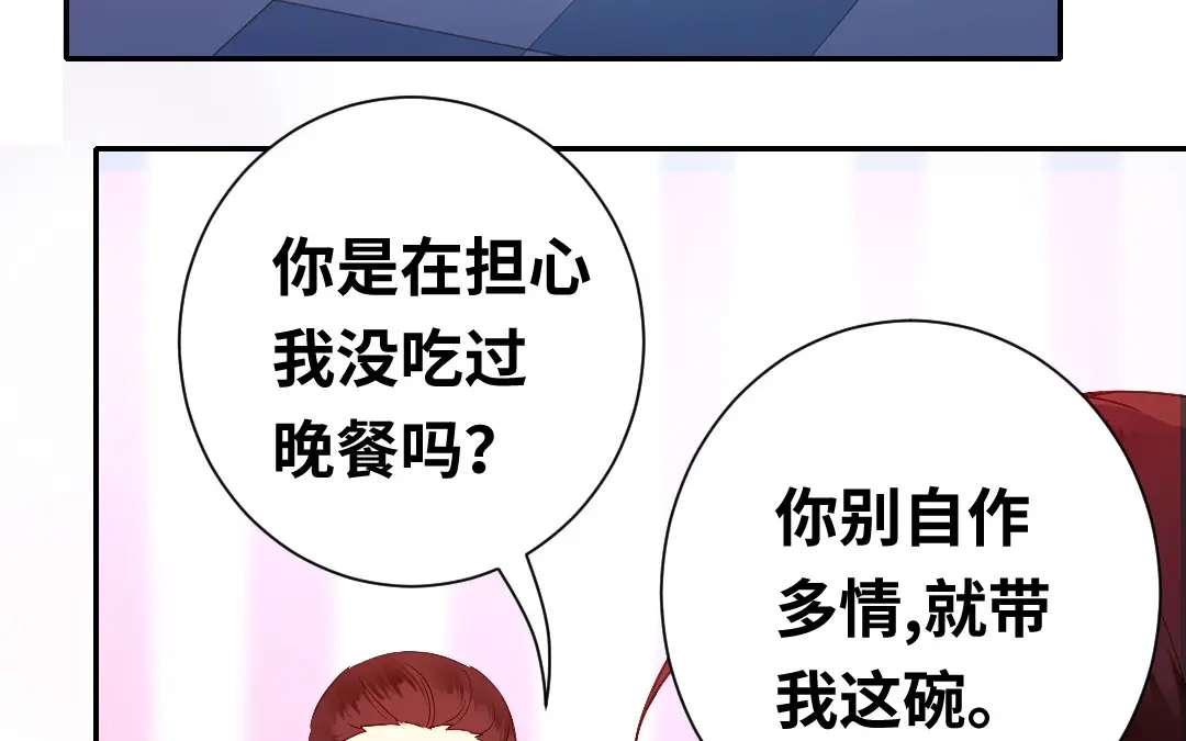腹黑少爷小甜妻 第82话 无法说爱你 第11页