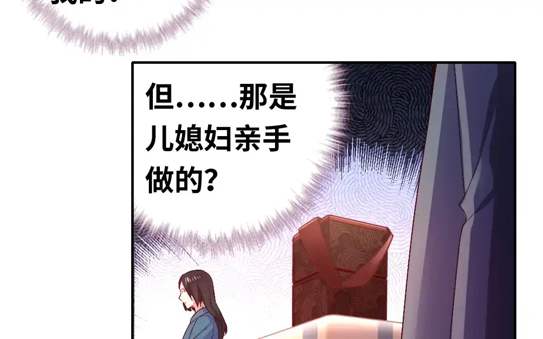 腹黑少爷小甜妻 第82话 无法说爱你 第34页