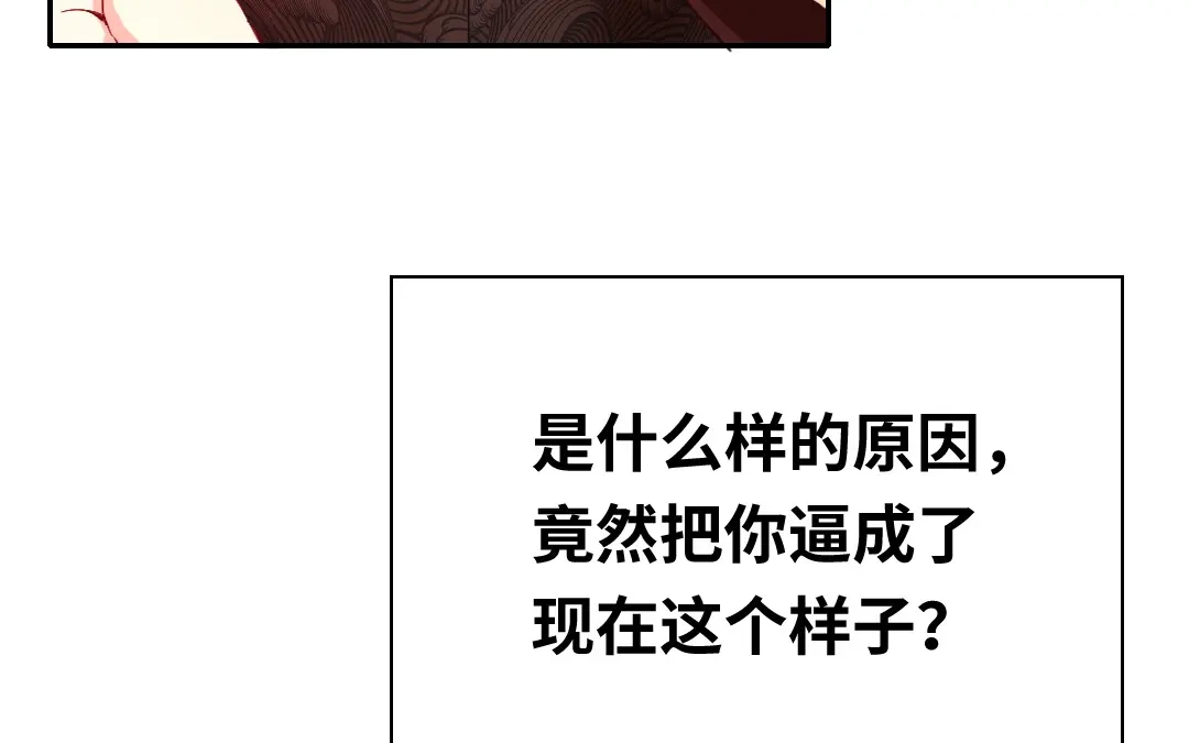 腹黑少爷小甜妻 第82话 无法说爱你 第53页