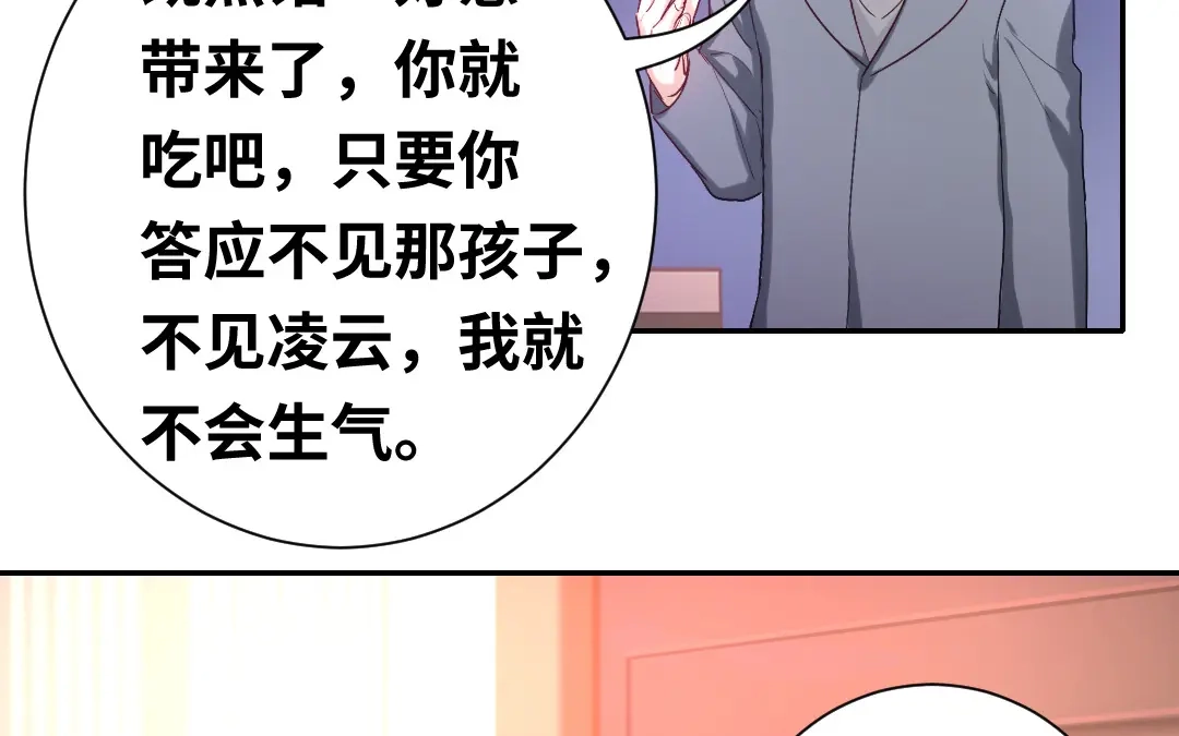 腹黑少爷小甜妻 第82话 无法说爱你 第38页