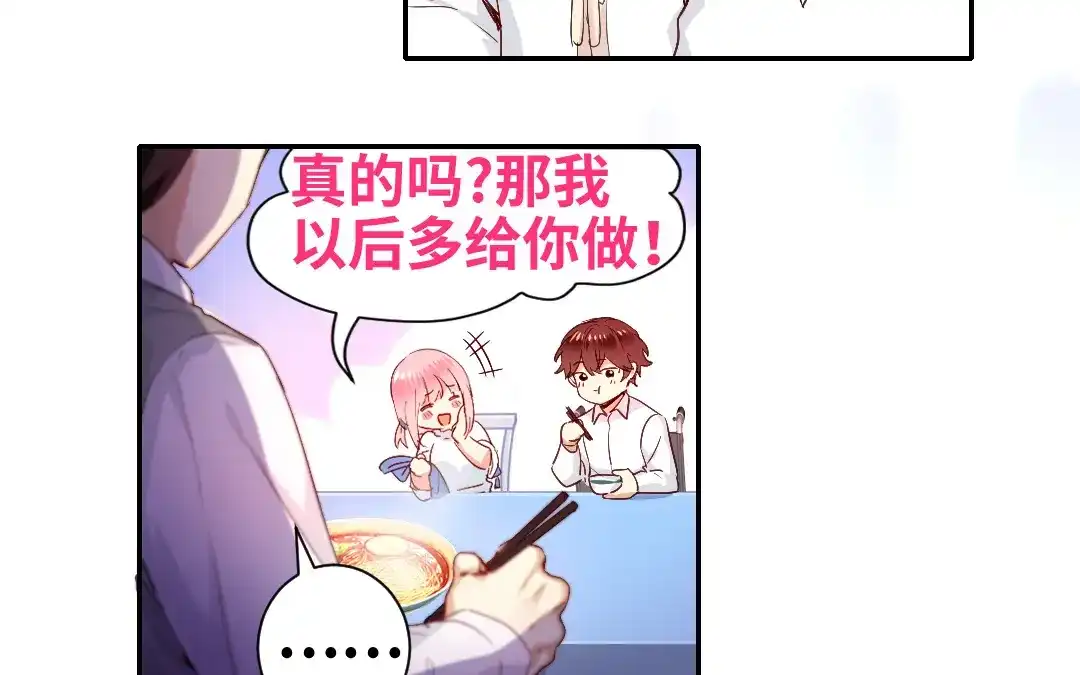 腹黑少爷小甜妻 第82话 无法说爱你 第2页