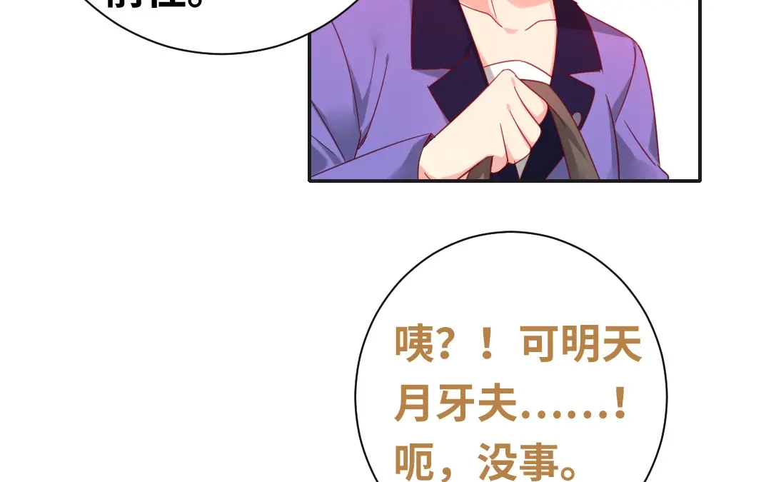 腹黑少爷小甜妻 第83话 欺骗 第34页