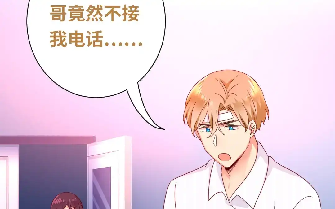 腹黑少爷小甜妻 第83话 欺骗 第29页