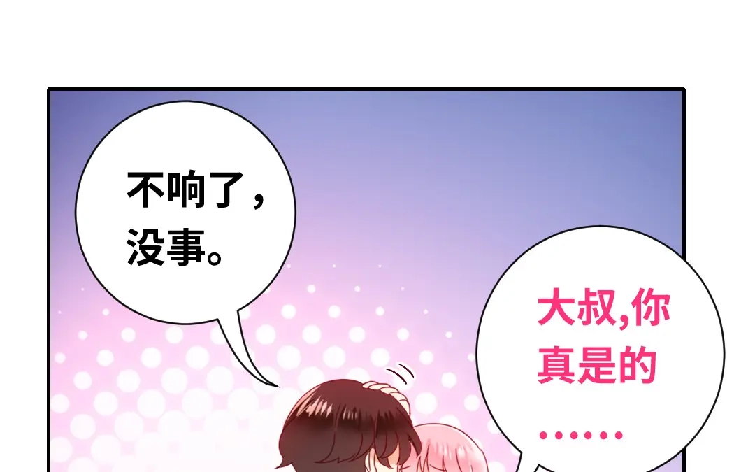 腹黑少爷小甜妻 第83话 欺骗 第18页