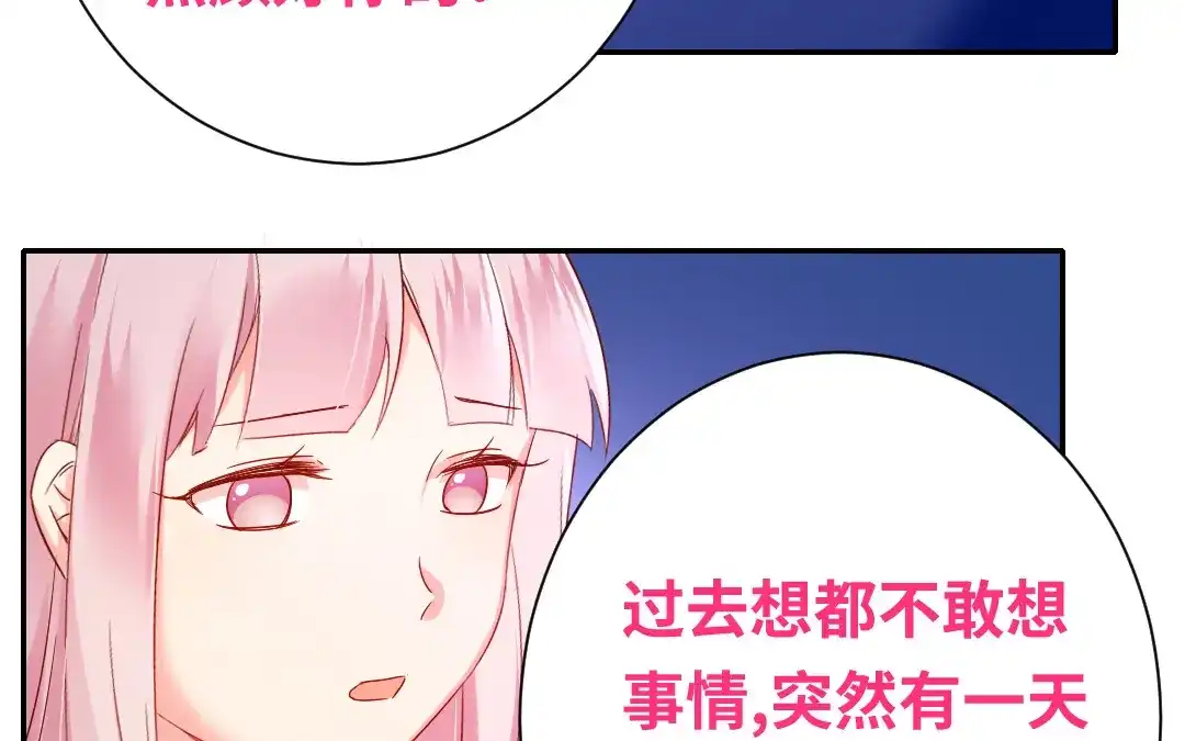 腹黑少爷小甜妻 第83话 欺骗 第4页