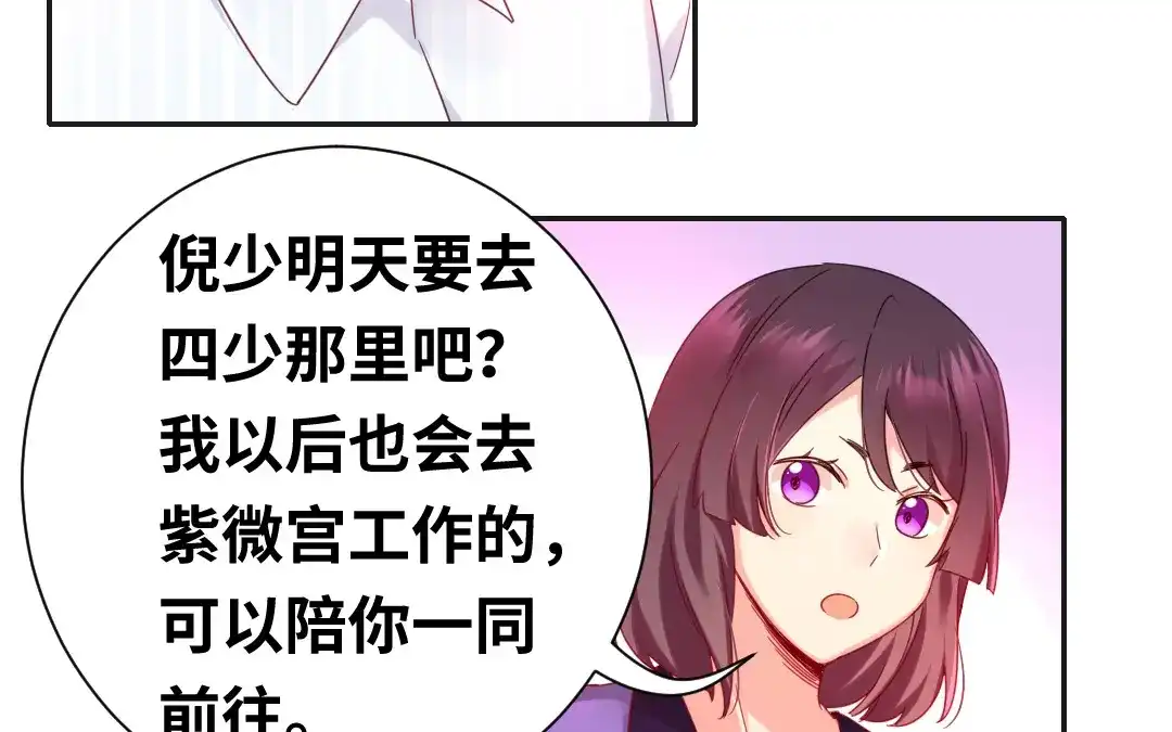 腹黑少爷小甜妻 第83话 欺骗 第33页