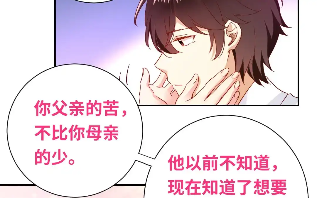 腹黑少爷小甜妻 第83话 欺骗 第6页