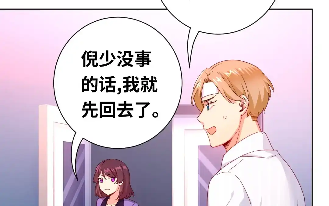 腹黑少爷小甜妻 第83话 欺骗 第35页